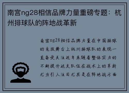 南宫ng28相信品牌力量重磅专题：杭州排球队的阵地战革新