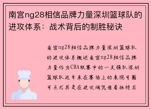 南宫ng28相信品牌力量深圳篮球队的进攻体系：战术背后的制胜秘诀