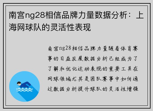南宫ng28相信品牌力量数据分析：上海网球队的灵活性表现