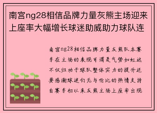 南宫ng28相信品牌力量灰熊主场迎来上座率大幅增长球迷助威助力球队连胜