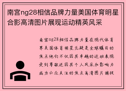 南宫ng28相信品牌力量美国体育明星合影高清图片展现运动精英风采